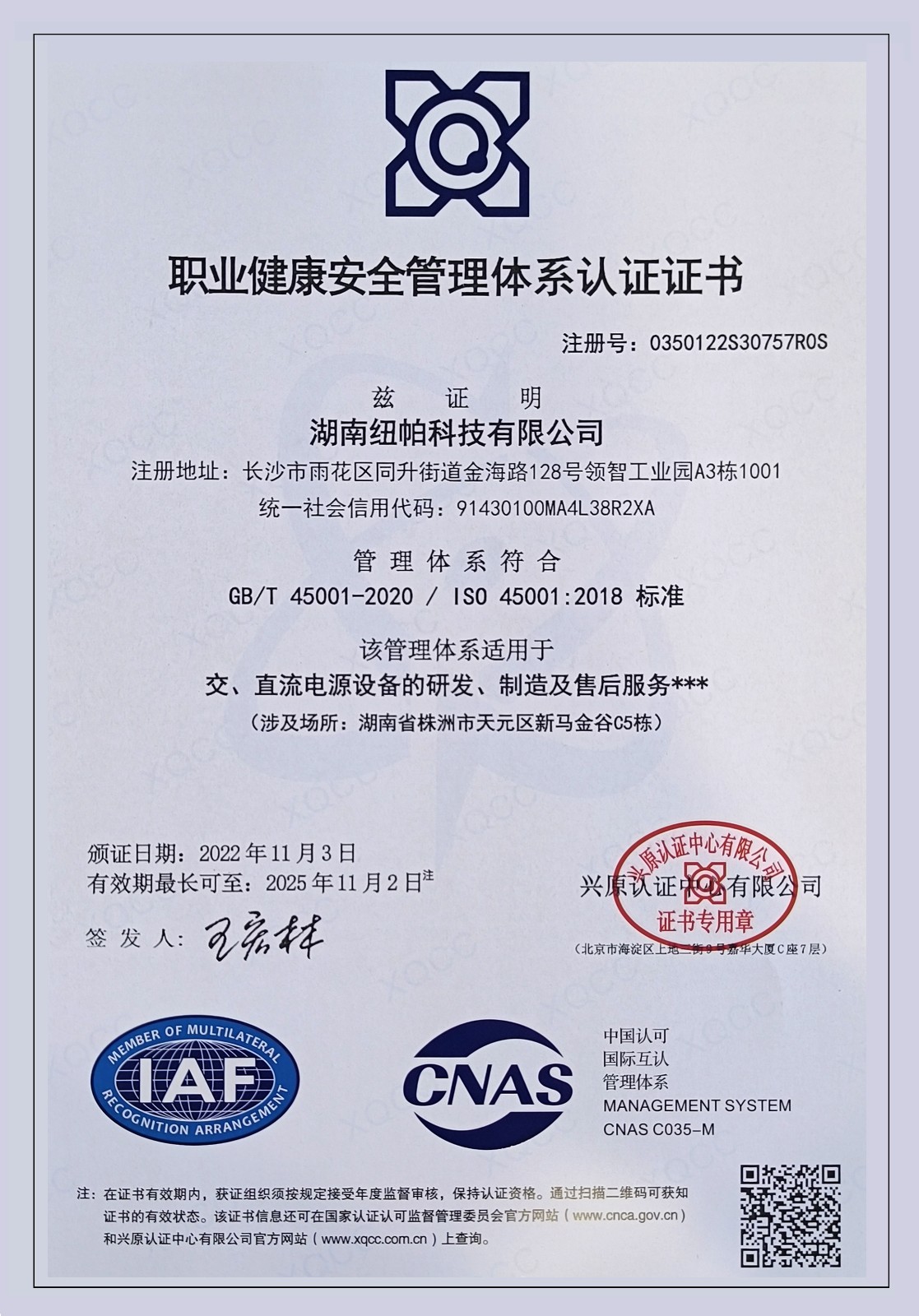 ISO45001職業(yè)健康安全管理體系認(rèn)證證書(shū)